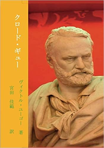 ヴィクトルユーゴー