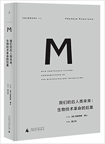理想国译丛019 我们的后人类未来 生物科技革命的后果 美 弗朗西斯 福山 Amazon Com Books