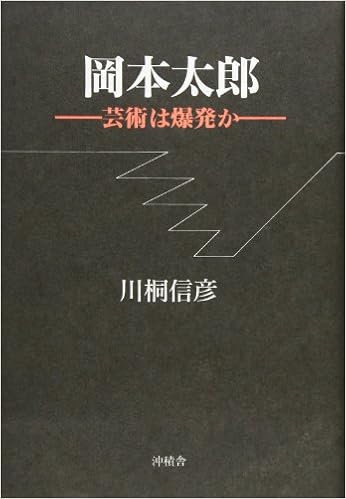 岡本太郎 芸術は爆発か Amazon Com Books