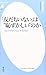 「友だちいない」は“恥ずかしい”のか (平凡社新書)
