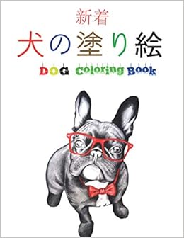 犬の塗り絵 Dog Coloring Book 幼児 4 8歳の子供 8 12歳の女の子 または大人のリラクゼーションのための犬の恋人へのギフト 子供のための犬のぬりえのコレクション Arts Asenat Amazon Es Libros