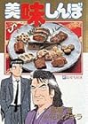 美味しんぼ 第41巻