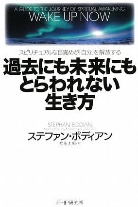過去にも未来にもとらわれない生き方 Amazon Com Books 過去にも未来にもとらわれない生き方 Amazon Com Books