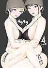 チラチラ 第4巻
