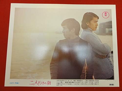 Amazon Co Jp 二人だけの朝ロビーカード 岡田祐介 三船史郎 津島恵子 中野子 江波杏子 河野秋武 寺田農 加東大介 三船敏郎 ホビー 通販