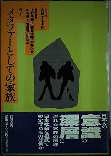 メタファーとしての家族 シリーズ 変貌する家族 7 Amazon Co Uk Books