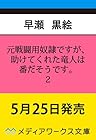 元戦闘用奴隷ですが、助けてくれた竜人は番だそうです。2