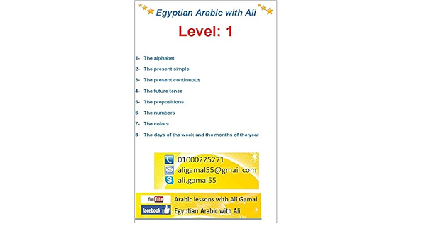 Egyptian Arabic Book For Level 1 Arabic Edition Kindle Edition By Gamal Ali Reference Kindle Ebooks Amazon Com