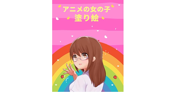 Amazon Com アニメの女の子塗り絵 楽しいカワイイ女の子日本の漫画と女の子キッズティーンエイジャーのためのリラックスしたマンガ カワイイ アニメの女の子をフィーチャーしたぬりえ Kaii Ani Libros