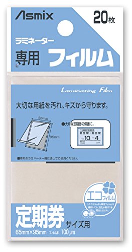 アスカ(Asmix) ラミネートフィルム 定期券サイズ 100μ 20枚入り BH-127