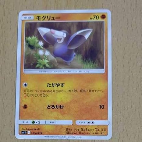 Amazon ポケモンカード Sm11b モグリュー 9枚まで おもちゃ ホビー