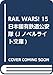 RAIL WARS! 15 日本國有鉄道公安隊 (Jノベルライト文庫)