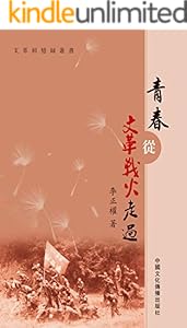 文革回憶錄叢書 46 Books Kindle Edition 文革回憶錄叢書 46 Books Kindle Edition