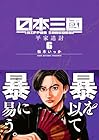 日本三國 第6巻
