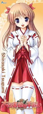 Amazon 大図書館の羊飼い 白崎つぐみ 特大タペストリー アニメ 萌えグッズ 通販 Amazon 大図書館の羊飼い 白崎つぐみ 特大タペストリー アニメ 萌えグッズ 通販
