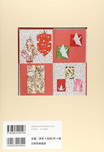 Origami-Paper cranes crane (NOA BOOKS) (japan import)