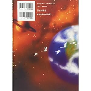 George's Cosmic Treasure Hunt (Japanese Edition)