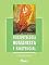Livro Psicopatologia Humanista e Existencial