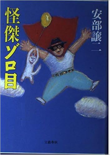 コンプリート 怪傑ゾロ 1100 かいけつゾロリ 声優