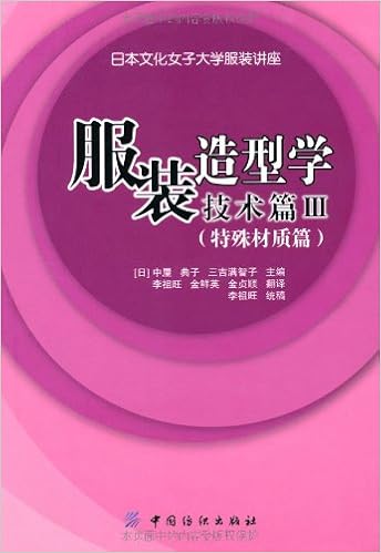 服装造型学 技术篇3 特殊材质篇 中屋典子 Amazon Com Books