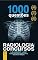Livro Radiologia para Concursos: 1000 Questões Comentadas de Concursos Públicos para Radiologia : Guia para Aprovação : Provas com Gabaritos : Perguntas e Respostas ... EBSERH : FGV (Concurso Radiologia Livro 5)