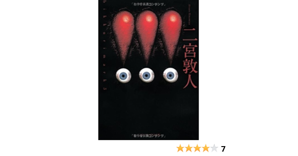 Bikkurimaku 3 Atsuto Ninomiya Amazon Es Libros