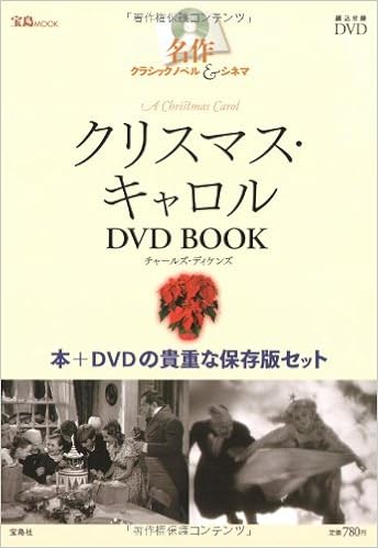 名作クラシックノヘ ル シネマ クリスマス キャロルdvd Book 宝島mook 名作クラシックノベル シネマ Amazon Com Books