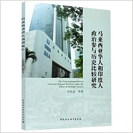 马来西亚华人和印度人政治参与历史比较研究 石沧金 Shi Cang Jin Amazon Com Books