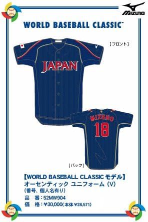 Amazon ｗｂｃ オーセンティックユニフォーム 前田選手 背番号２０ ５２ｍｗ９０４０６ Mizuno ミズノ ユニフォーム
