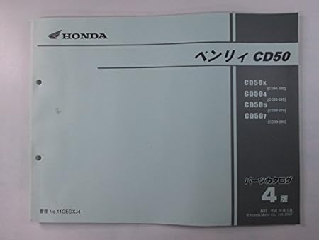 中古 ホンダ 正規 バイク 整備書 ベンリィcd50 パーツリスト 正規 4版 パーツカタログ 整備書 バイク工具 メンテナンス 車 バイク Amazon