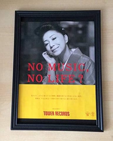 Amazon Co Jp Kj 石川さゆり タワレコ 額装品 額入り タワーレコード アルバム Cd ポスター風デザイン アートフレーム Dvd ライブ 耳 ホビー
