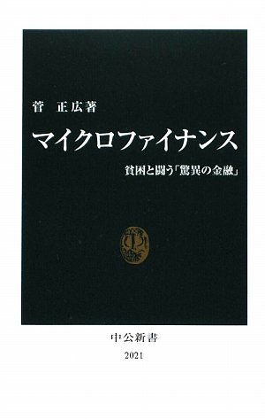 民間版の世界銀行を目指す五常 アンド カンパニー 42 2億円のシリーズc資金調達を完了 五常 アンド カンパニー株式会社のプレスリリース