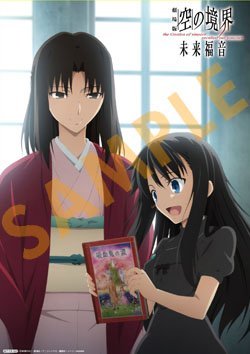 2013 The Garden Of Sinners: Future Gospel