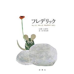 Frederick [Japanese Edition]