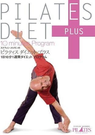 Amazon Co Jp ピラティス ダイエット プラス 1日10分1週間ダイエットプログラム Dvd Dvd ブルーレイ ステファン メルモン