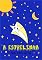 Livro A Estrelinha: Infantil