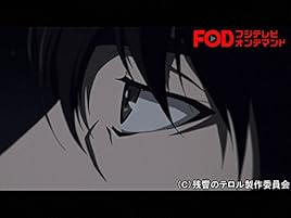 Amazon Co Jp 残響のテロル フジテレビオンデマンド を観る Prime Video