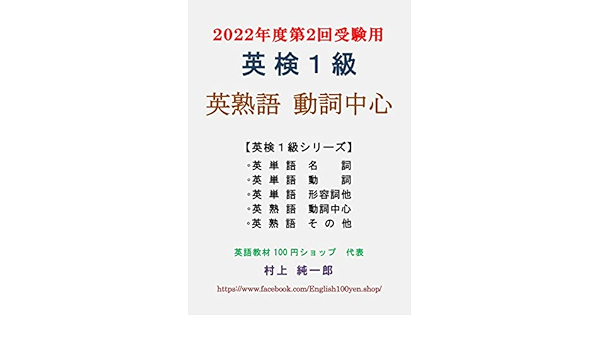 Eiken Grade 1 English Idioms I Japanese Edition Kindle Edition By Junichiro Murakami Reference Kindle Ebooks Amazon Com