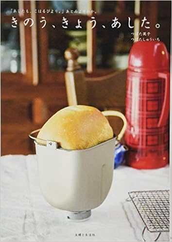 きのう、きょう、あした。 (日本語) 単行本(ソフトカバー) – 2017/11/17の表紙