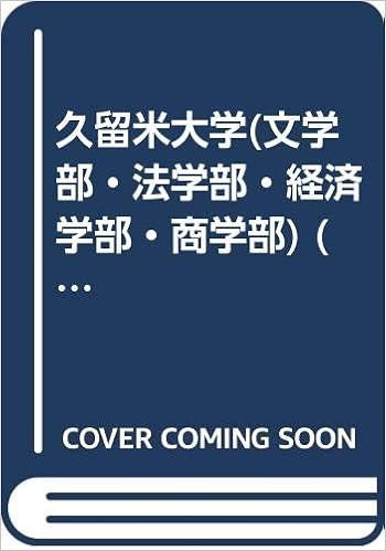 久留米大学 文学部 法学部 経済学部 商学部 05年版 大学入試シリーズ Amazon Co Uk Books 久留米大学 文学部 法学部 経済学部 商学部 05年版 大学入試シリーズ Amazon Co Uk Books