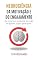 Livro Neurociência da Motivação e do Engajamento: Os circuitos cerebrais por trás do querer, agir e persistir