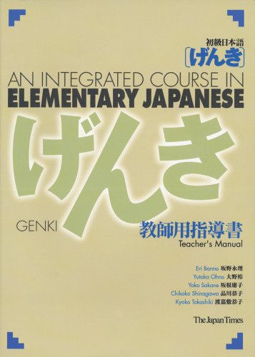 Genki An Integrated Course In Elementary Japanese Teacher S Manual 坂野 永理 大野 裕 坂根 庸子 品川 恭子 渡嘉敷 恭子 本 通販 Amazon