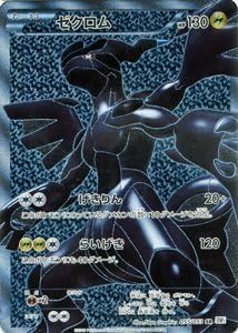 Amazon ポケモンカード Bw1 ゼクロム Sr ホワイトコレクション トレカ 通販