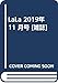 LaLa 2019年 11 月号 [雑誌]