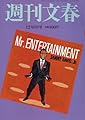 週刊文春 2016年 12/8 号 [雑誌]