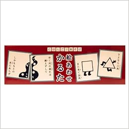 にほんごであそぼ絵あわせかるた かるた 本 通販 Amazon