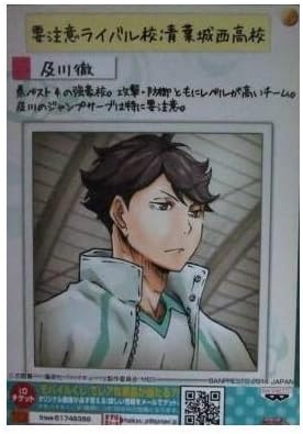 Amazon セブンイレブン ハイキュー プリントキャラマイド キャラマイド ブロマイド ハイキュー 青葉城西 及川 アニメ 萌えグッズ 通販