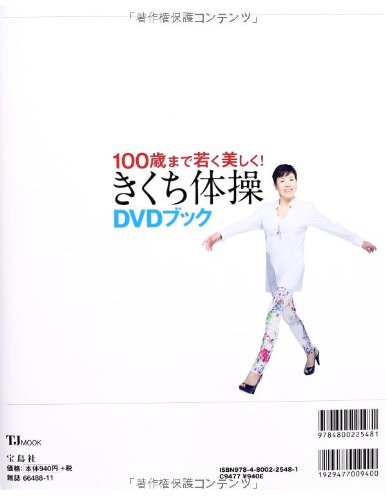 100歳まで若く美しく きくち体操dvdブック Tjmook 菊池 和子 本 通販 Amazon