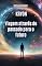 Livro KRYON. Viagem através do passado para o futuro: Crônicas Akáshicas: Mensagens Canalizadas da Nova Era para Liberar seu Karma e Criar seu Destino (Akashic Chronicles)