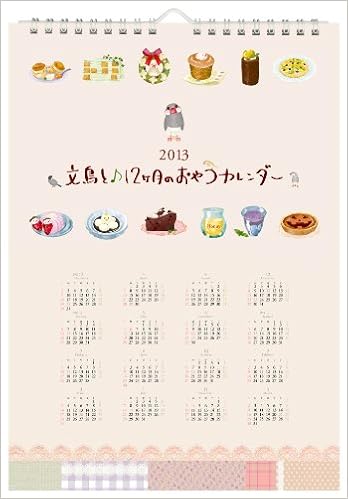 Amazon Co Jp 文鳥と 12か月のおやつカレンダー 壁掛けタイプ 13年版 クリエイティブモーション Beansfactory 遠藤亮子 曽我佐保子 クリエイティブモーション Beansfactory 遠藤亮子 文房具 オフィス用品